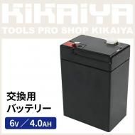 交換バッテリー 6V 4.0AH HPS-2 HPS-3 CS-3000L DHR-30S SET-UTS-3 KIKAIYA