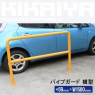 �ѥ��ץ����� ���� 1500mm �ֻߤ�ݡ��� �Хꥫ�� �����ɥѥ��� KIKAIYA