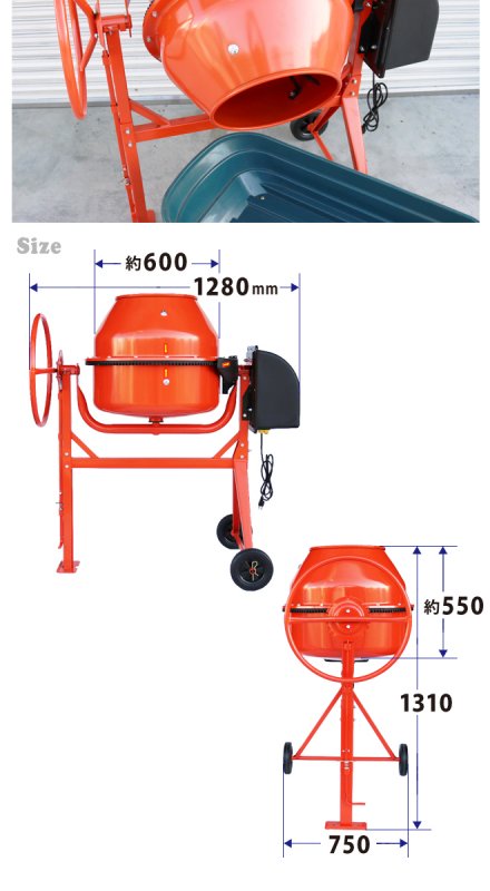 コンクリートミキサー ドラム容量 130L 練上量 65L 電動モーター式