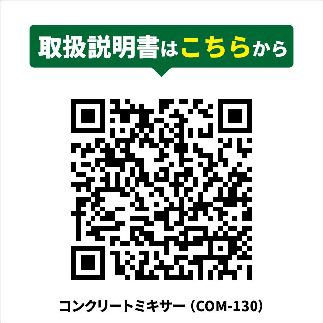 KIKAIYA コンクリートミキサー ドラム容量 130L 練上量 65L 電動モーター式 混練機 かくはん機 キャスター付き 100Vモーター