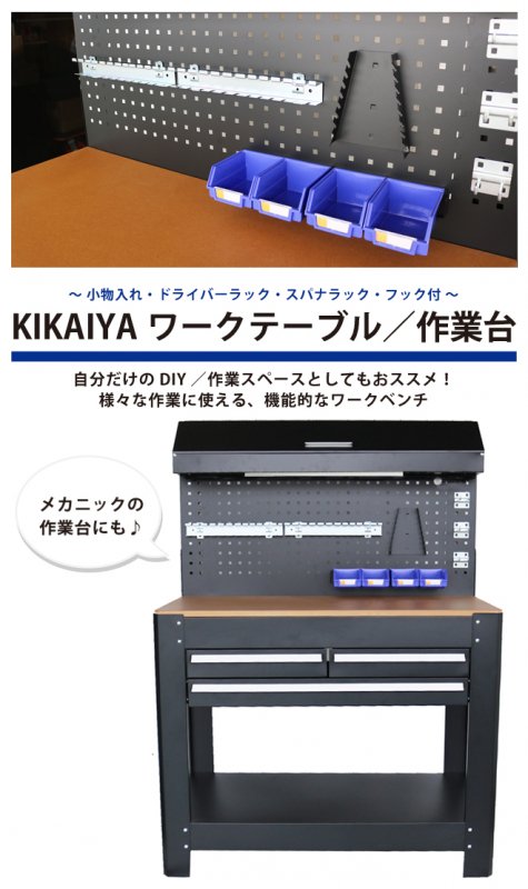 KIKAIYA ワークテーブル バックボード付 作業台 ワークベンチ 工作台 引き出し／ライト付 ペグボード W1155×D635×H1590mm