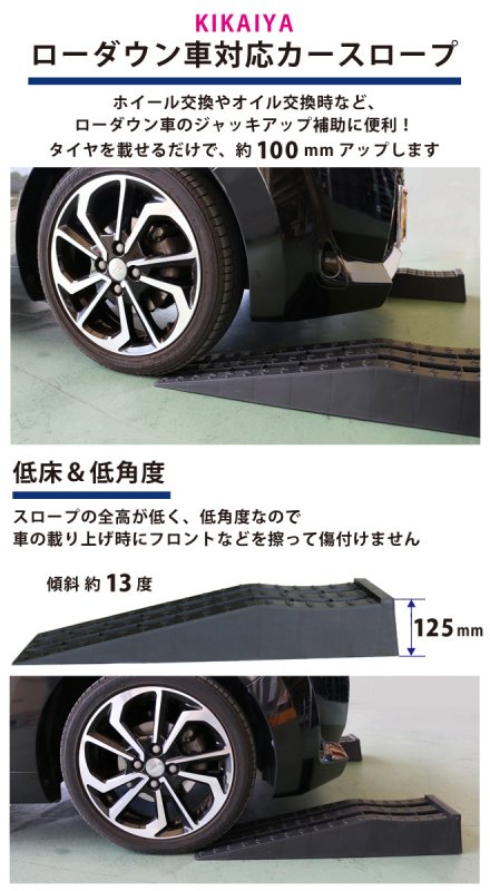 KIKAIYA カースロープ ローダウン車対応 2個セット ブラック 軽量 コンパクト 整備用スロープ カーランプ ジャッキサポート  プラスチックラダーレール