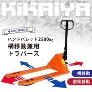 KIKAIYA ミニハンドリフト 1000kg 軽量 コンパクト フォーク長さ KIKAIYA ミニハンドリフト 1000kg 軽量 コンパクト フォーク長さ