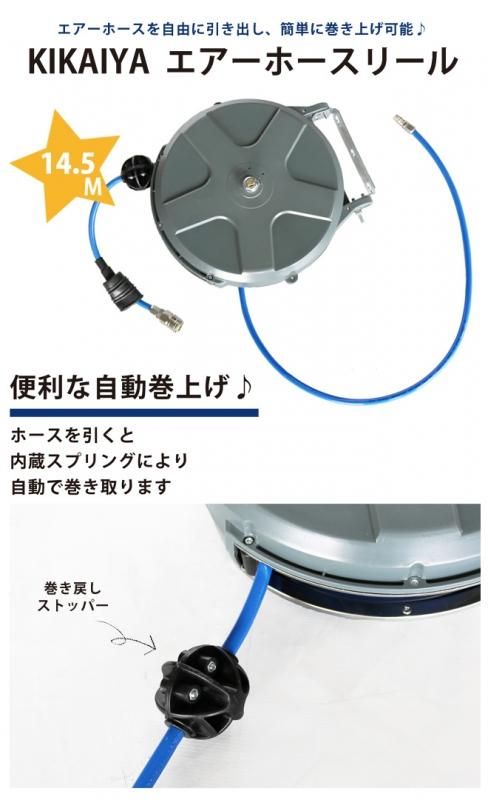 エアーホースリール 14.5メートル 自動巻き取り式 ブラケット付 天吊り / 壁掛け対応 φ6.5×10mm 【 送料無料 】