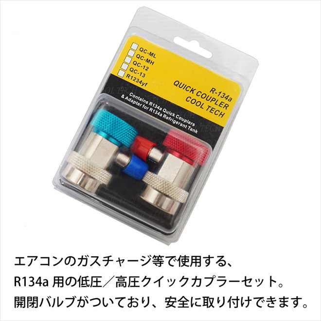 マニホールドゲージ エアコンガスチャージ用90° R134a用 低圧用＆高圧