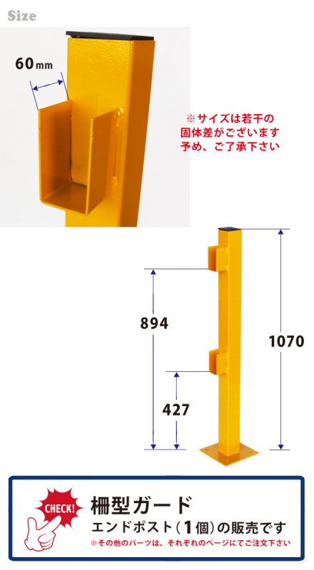 パイプガード 柵型ガード エンドポスト (1個) 組立て式 セーフティー