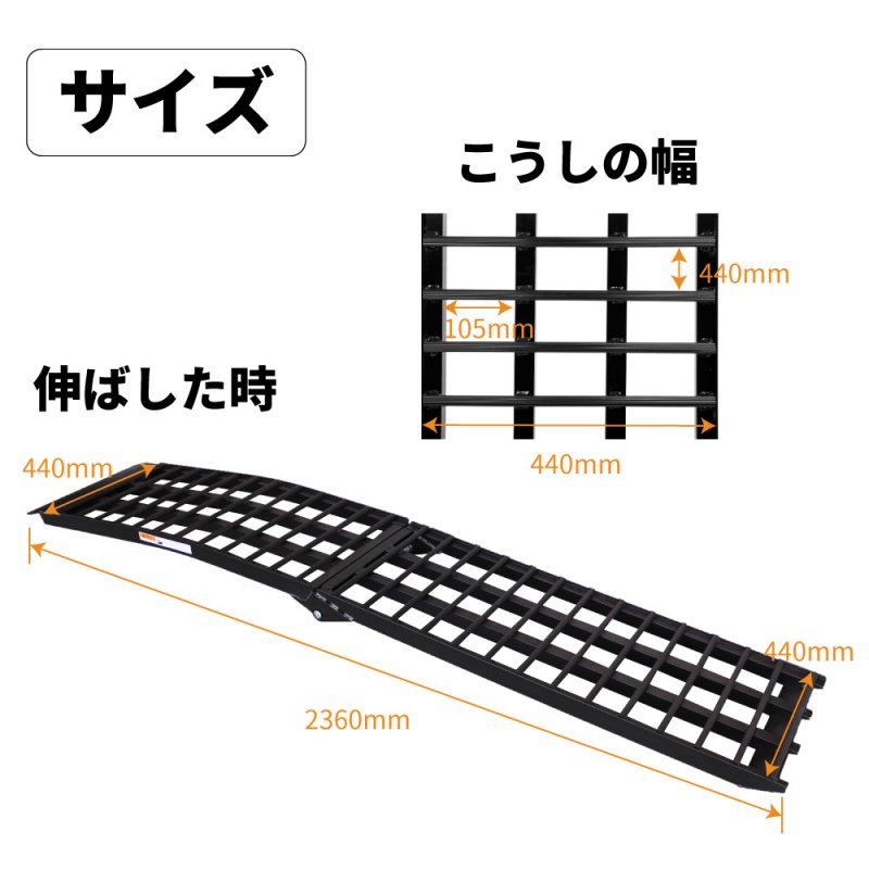 アルミブリッジスロープ 2360mm 最大耐荷重450kg 折りたたみ式