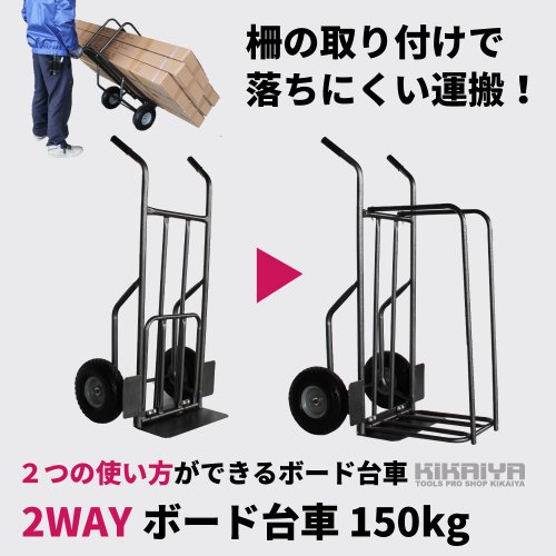 KIKAIYA ログカート ログラック 薪運搬車 薪ラック 薪キャリー 薪カート ボード台車 150kg 2WAY 落下防止策柵付き 横置き