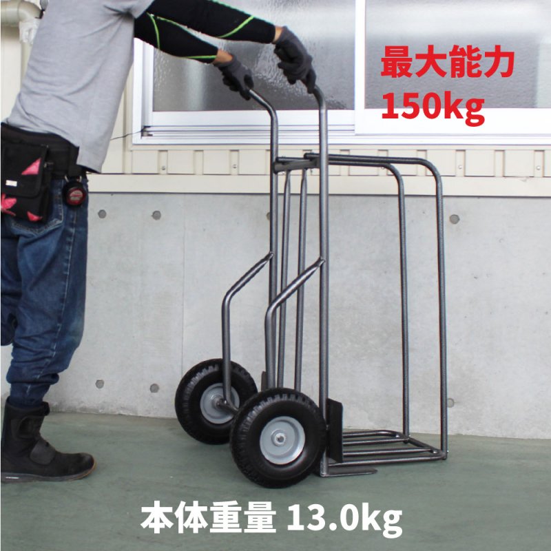 ボード台車 150kg 2WAY 落下防止柵付き 横置き 【 送料無料 】【 個人