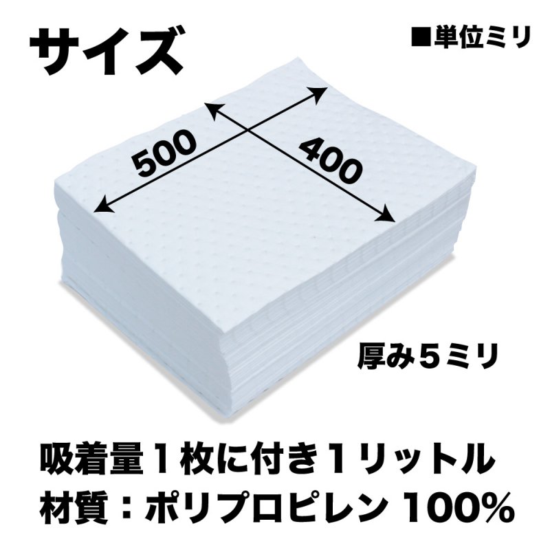 オイル吸着マット オイルキャッチシート パッド 50枚入り 500×400×厚み