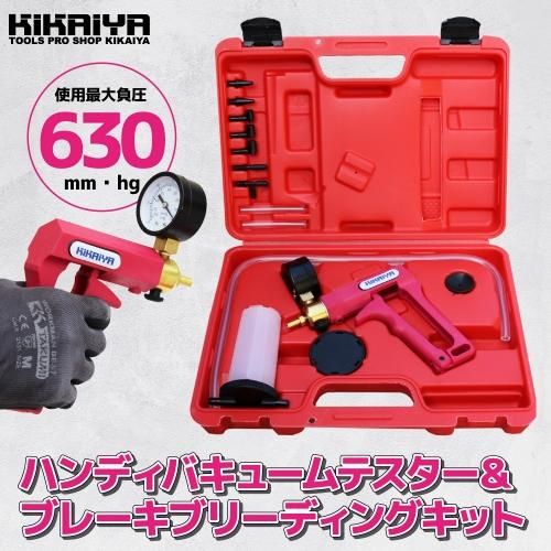 日本に KIKAIYA ハンディバキューム＆ブレーキブリーディングキット ブレーキ用ツール