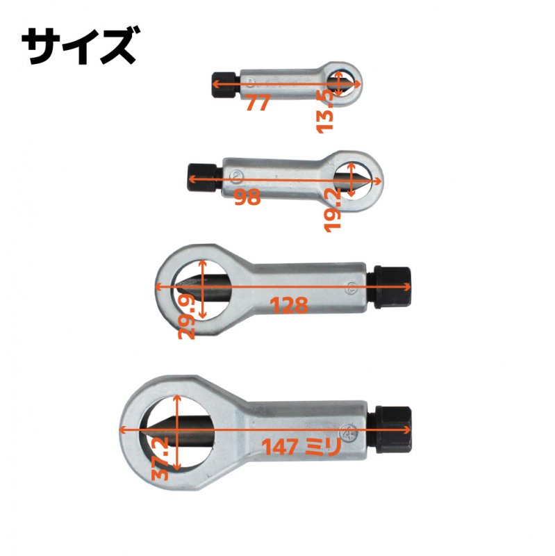 ナットスプリッター ナットカッター ナットブレーカー 4個セット