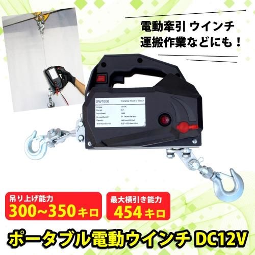 電動ウインチ Dc12v 454kg ポータブル 携帯ウインチ 送料無料