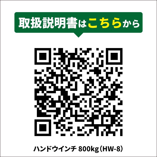 ハンドウインチ 800kg フック付き ワイヤーロープ 20m付 手動ウインチ