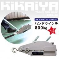 ウインチ｜キカイヤ ツールショップ KIKAIYA