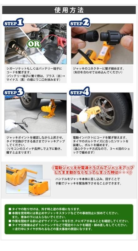 電動パンタグラフジャッキ 電動インパクトレンチ セット DC12V 専用