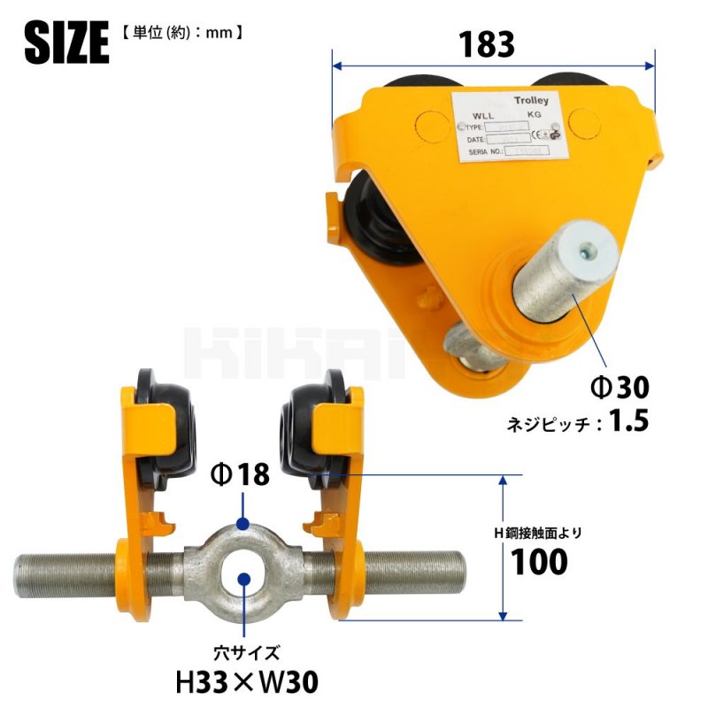 KIKAIYA トロリー 1トン ネジ式 プレーントロリー トローリー チェーンブロック用