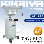 オイルサービス機器 - キカイヤ/工具のKIKAIYA-ツールショップ