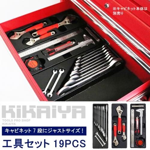 工具セット 19pcs キャビネットにジャストサイズ 引き出し用 工具箱