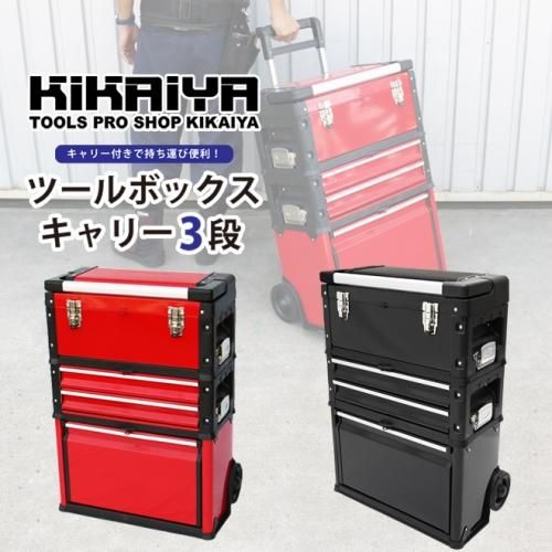 ツールボックスキャリー 3段 ツールチェスト キャスター付き キャビネット ハンドツール ツールステーション 移動型ツールボックス 送料無料 ツールボックスキャリー 3段 ツールチェスト キャスター付き キャビネット ハンドツール ツールステーション 移動型ツールボックス 送料無料