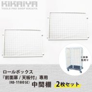 メッシュパレット・プラパレ・ロールボックス - キカイヤ/工具の