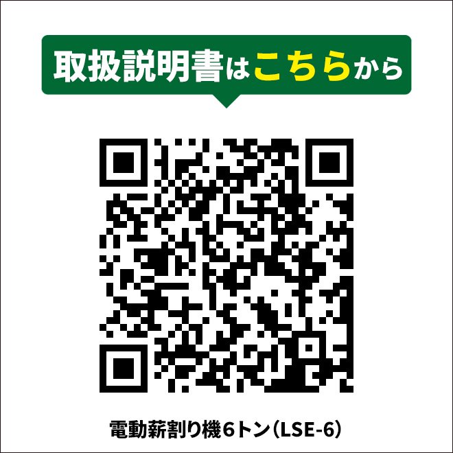 薪割り機 6トン 電動 まきわり ログスプリッター 4分割カッター付き 薪