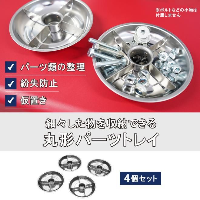 KIKAIYA マグネットパーツトレイ 4個セット 強力 仕切り付 丸形