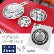 KIKAIYA マグネットパーツトレイ 赤・青 各2個 計4個セット 強力