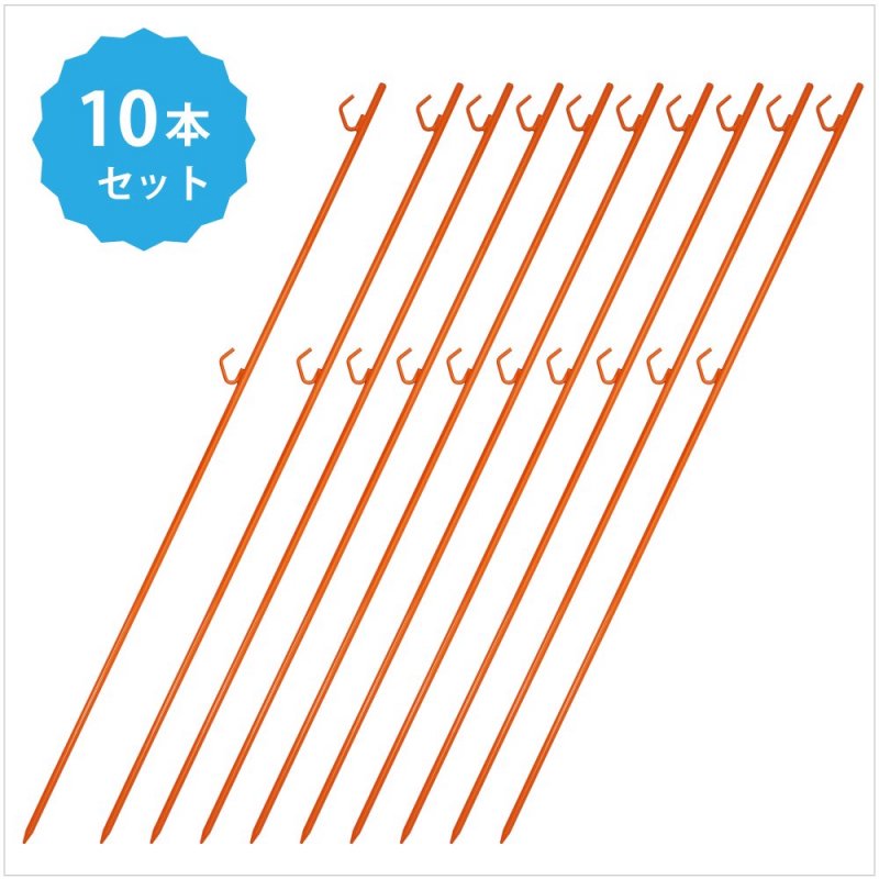 ロープスティック1500ｍｍ 10本セット ロープピン ２段フック ロープ