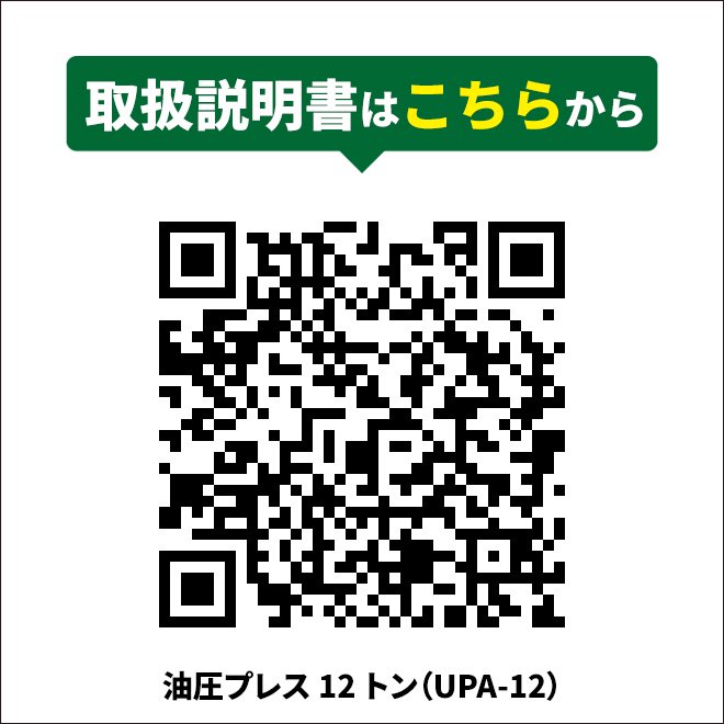 とっておきし新春福袋 油圧プレス 12トン 手動 門型プレス機 6ヶ月保証 個人様は営業所止め KIKAIYA discoversvg.com