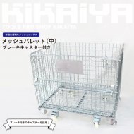 メッシュパレット・プラパレ・ロールボックス - キカイヤ/工具の