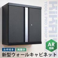 収納棚 - キカイヤ/工具のKIKAIYA-ツールショップ