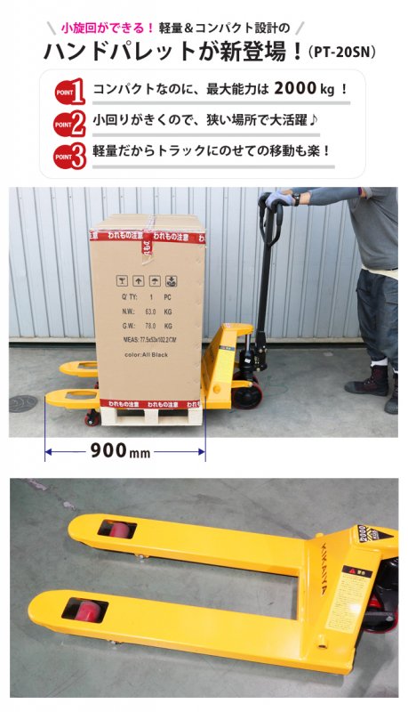 KIKAIYA ハンドリフト 2000kg ショートタイプ 小旋回 軽量コンパクト フォーク長さ900mm 全幅520mm 高さ75mm  パレットトラック