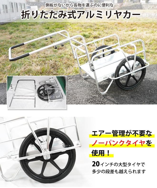 アルミス アルミ製折りたたみリヤカー AKO-100N 通販