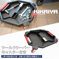 KIKAIYA ツールクリーパー キャスター付き 大型 ツールトレイ 工具トレイ パーツトレー 移動式トレイ パーツ入れ 工具入れ 薄型 軽量