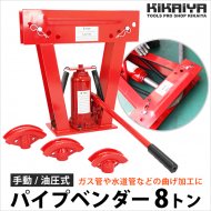 油圧工具・プレス商品一覧｜キカイヤ ツールショップ KIKAIYA