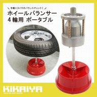 タイヤ整備 - キカイヤ/工具のKIKAIYA-ツールショップ