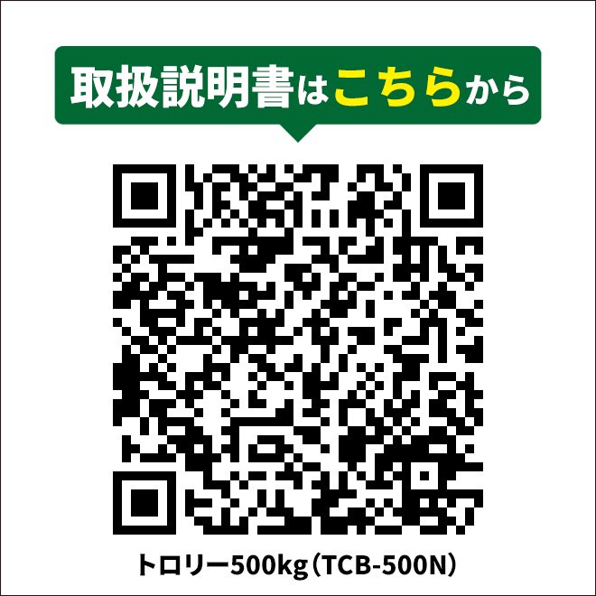 KIKAIYA トロリー 500kg ネジ式 プレーントロリー トローリー チェーン