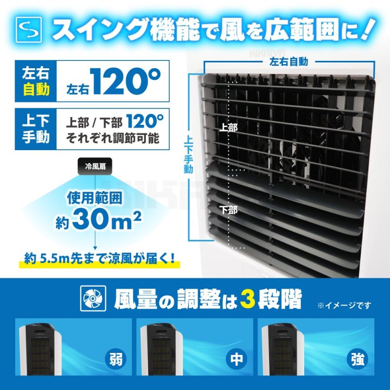 KIKAIYA 冷風機 業務用 大型 冷風扇 35L 【すごひえ】節電 気化式 クールファン 工場扇 保冷剤付 省エネ スポットクーラー