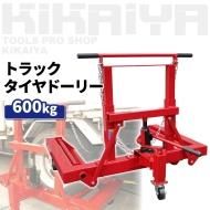 KIKAIYA ȥåɡ꡼ 600kg ۥɡ꡼ TB  ֤ڡ ڸĿͤϱĶȽߤ