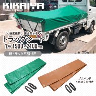 トラックシート ブラック 2号 2.1m×2.7m【沖縄・北海道への配送不可】