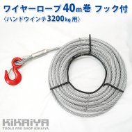 ウインチアクセサリー - キカイヤ/工具のKIKAIYA-ツールショップ