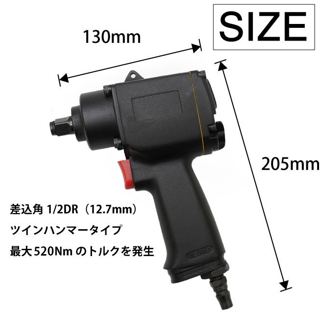 エアーインパクトレンチ ミニエアインパクトレンチ 1/2DR 軽量 【 送料