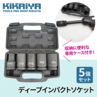 KIKAIYA インパクトソケットセット 大型車用 ディープソケット ホイールナットソケット 5個セット 21・33・35・38・41mm 差込角1インチ エアーインパクトレンチ 【 送料無料 】
