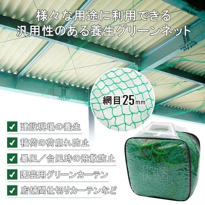 養生ネット グリーンネット 5m×5m 25mm目 PP ロープ付 緑色 汎用