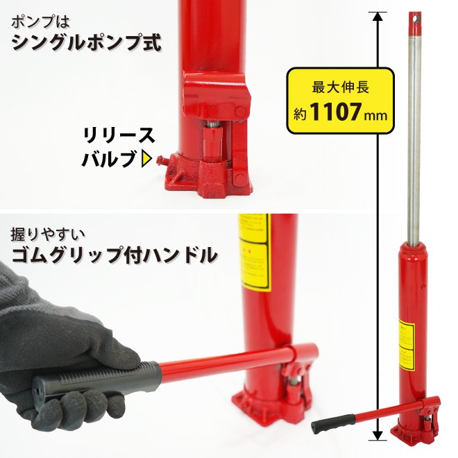 ロングラムジャッキ 8トン フラットボトム シングルポンプ式 油圧