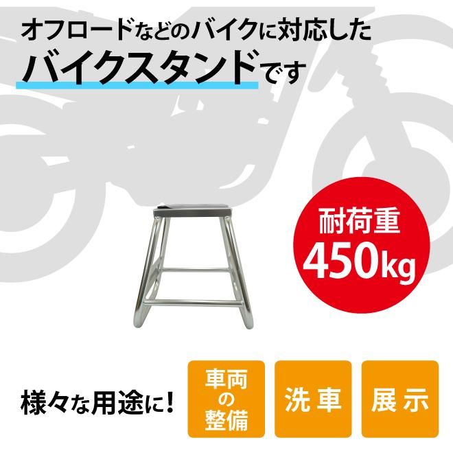 KIKAIYA バイクスタンド オフロード用 耐荷重450kg アルミ 軽量