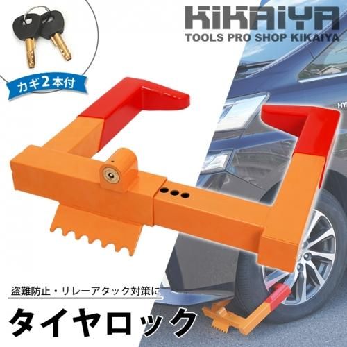 タイヤロック ホイールロック 角形アームロック キータイプ 車 盗難