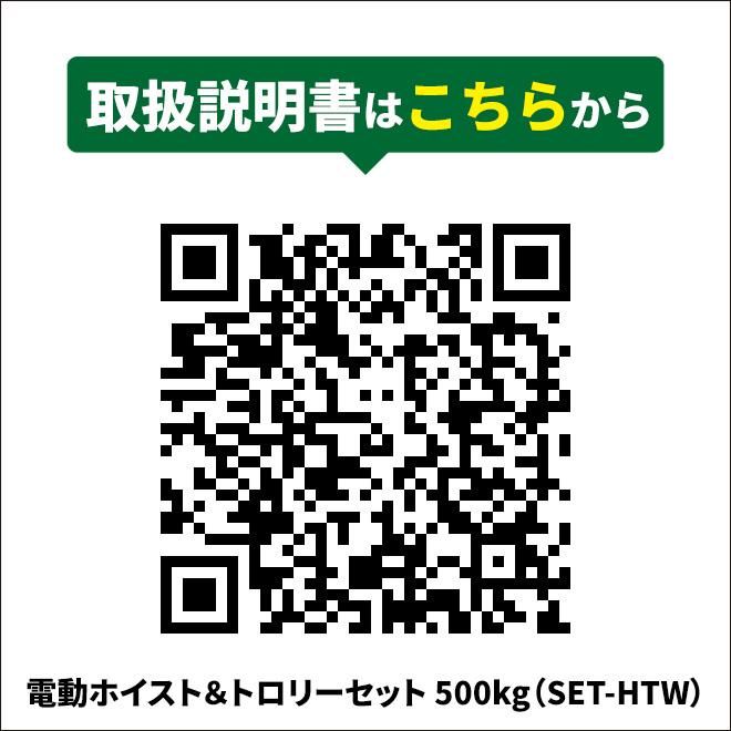 電動ホイスト トロリー セット 500kg ワイヤレスリモコン式 電動 ...