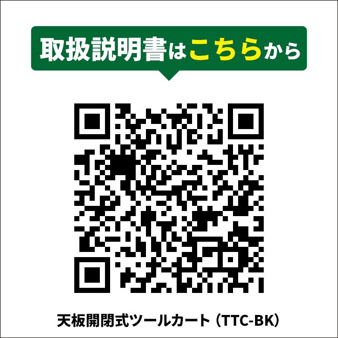 ツールワゴン ツールカート 作業台 スライドトップ 天板開閉式 リンクル塗装 ブラック ドライバー挿し スプレー缶ホルダー ペーパーホルダー  KIKAIYA